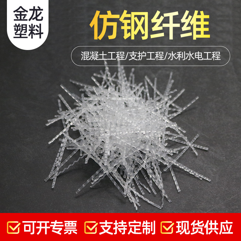 塑钢纤维 厂家直销塑料工程纤维塑钢纤维 仿钢纤维