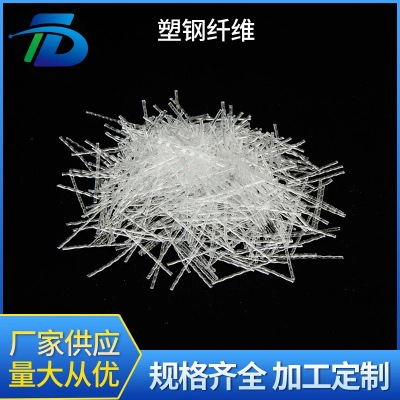 厂家供应 塑钢纤维 抗裂纤维 仿钢纤维合成粗纤维 现货供应