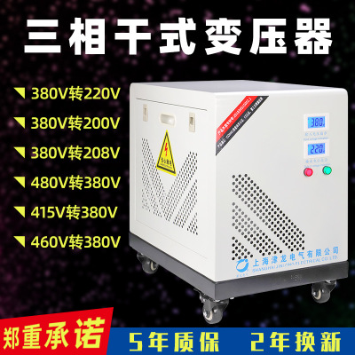 直销三相变压器380V变220V200V转208V干式隔离变压器10KW非标定制
