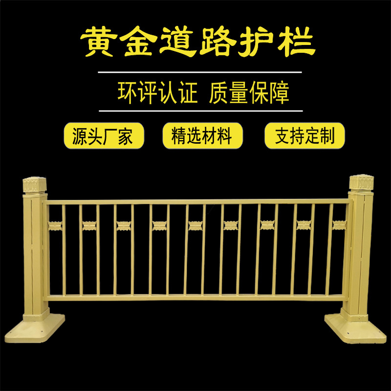厂家定制北京黄金护栏长安街同款道路中间交通马路安全隔离防撞栏