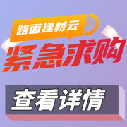 中铁一局城轨公司杭州地铁3-11项目采购辅助材料