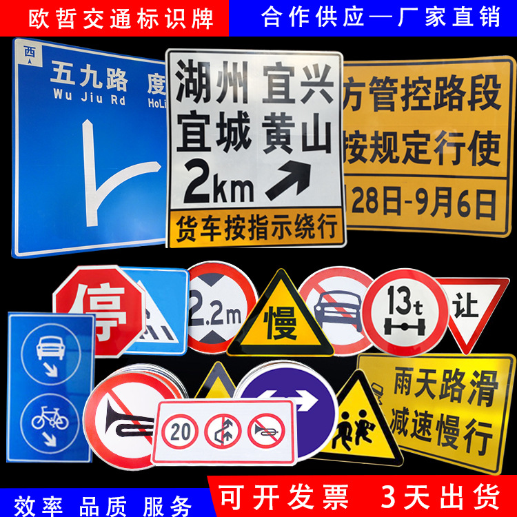 厂家供应交通安全标志牌高速公路指示牌景区指路牌交通标牌定做