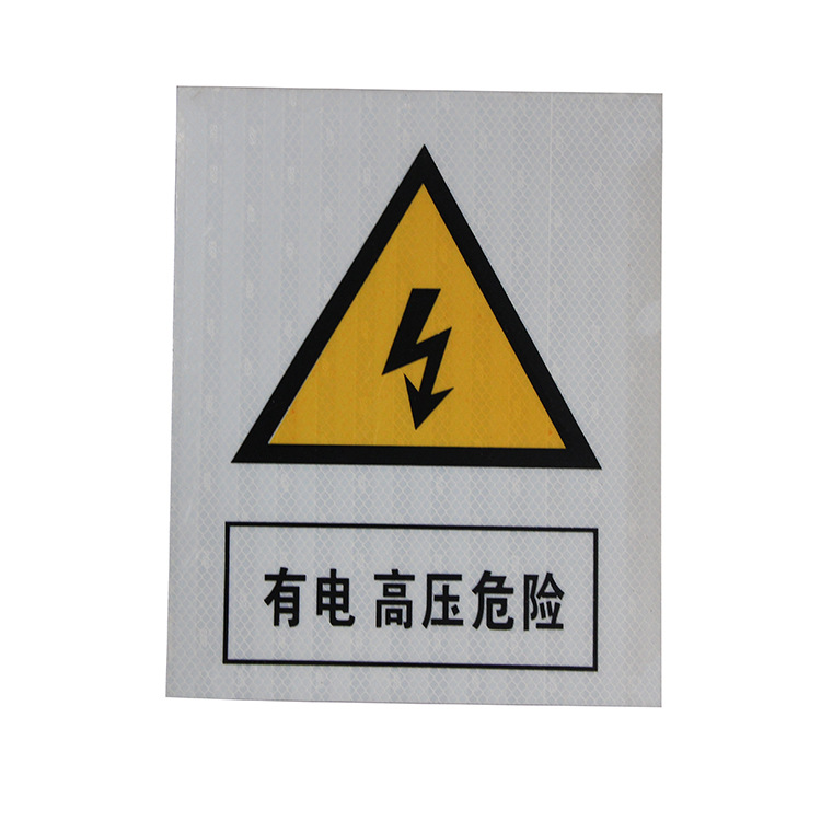 厂家直销创意警示牌安全警示牌反光标牌安全标识牌电力指示牌d'z
