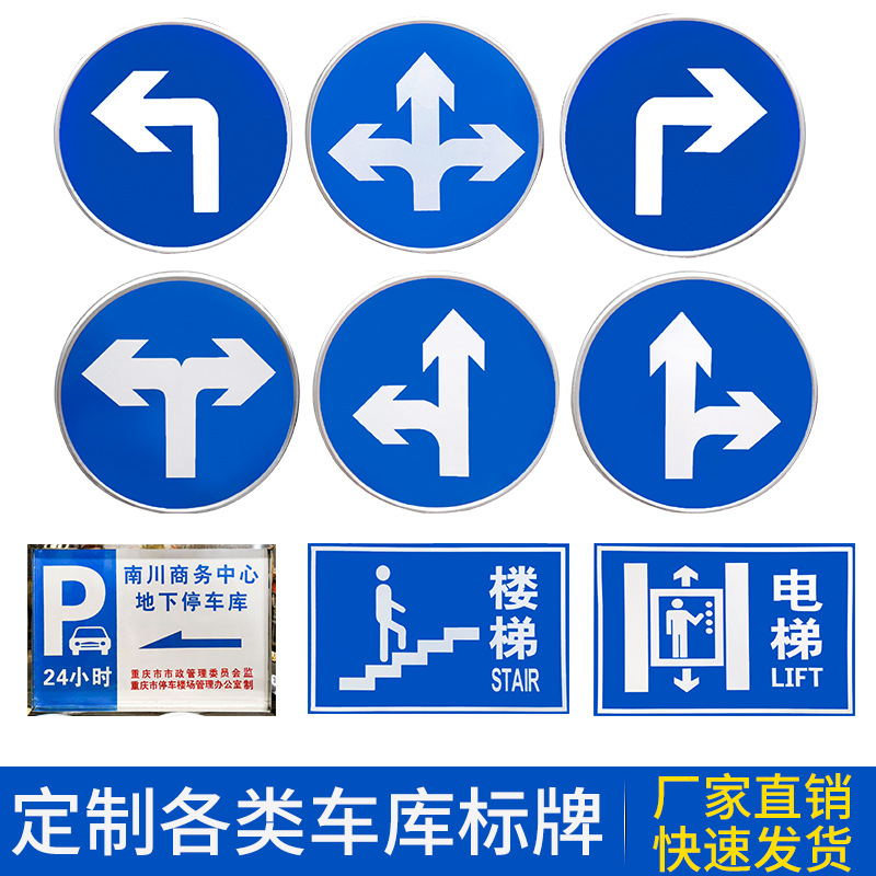 厂家定制安全警示牌地下停车场标识牌车库指示牌交通设施类产品