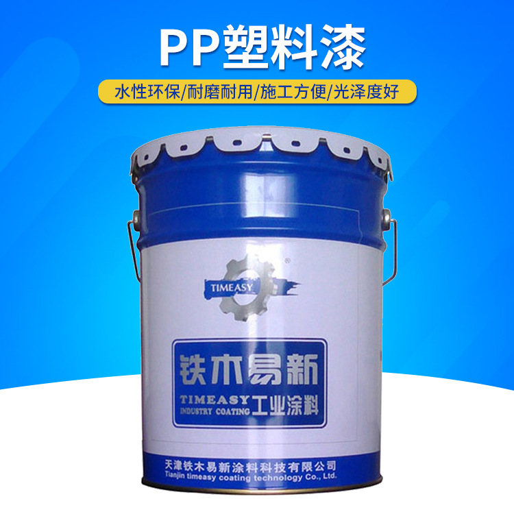 供应 PP塑料漆 亮光PP塑料底漆 不脱落快速干燥塑料底漆