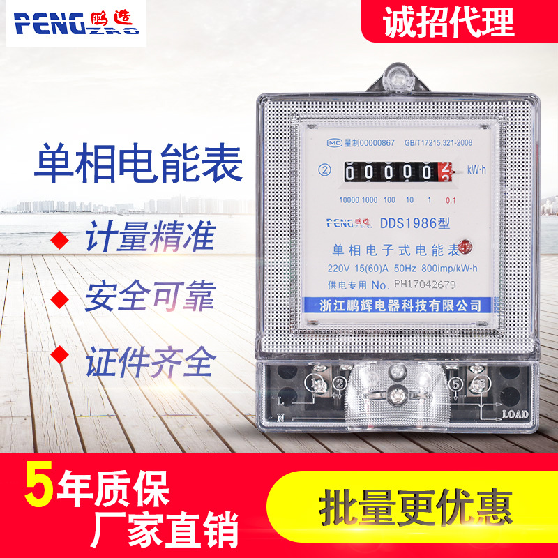 鹏辉220v家用电表单相电子式电能表出租房用电度表厂家直销