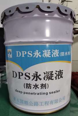 DPS永凝液（防水剂）
