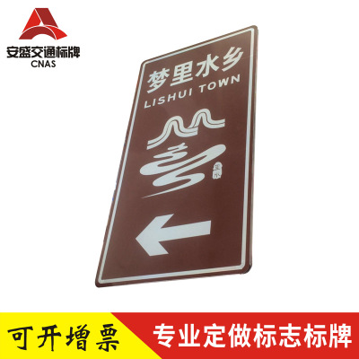 厂家定制提示交通标志牌道路指示牌景区标识牌安全反光告示牌定做