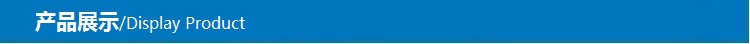 产品展示