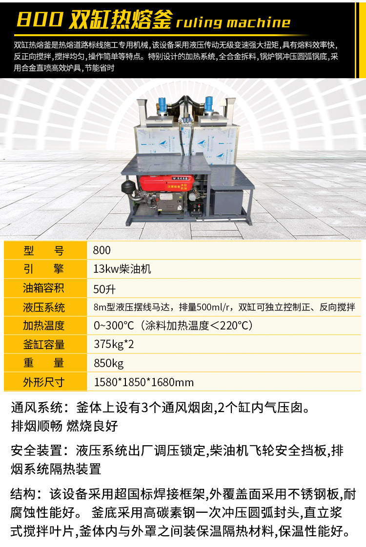 赛沃机械热熔划线机详情-11.jpg