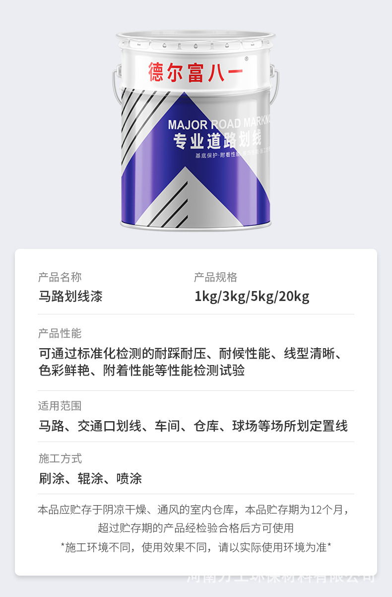 马路划线漆_10