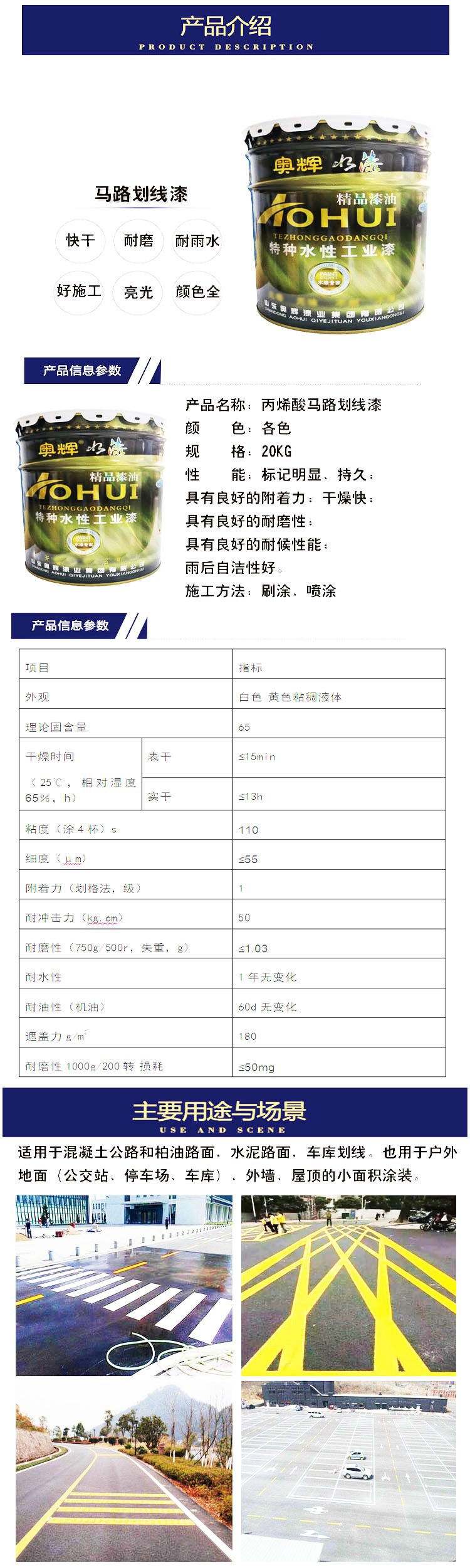 马路划线漆手机详情