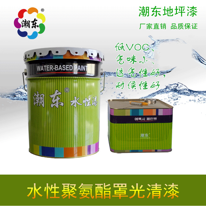 潮东TAS-6510水性聚氨酯罩光清漆 水性地坪漆 工程地坪漆厂家直供