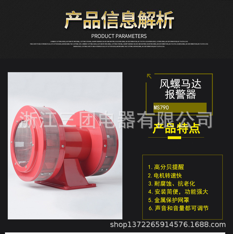 报警器790