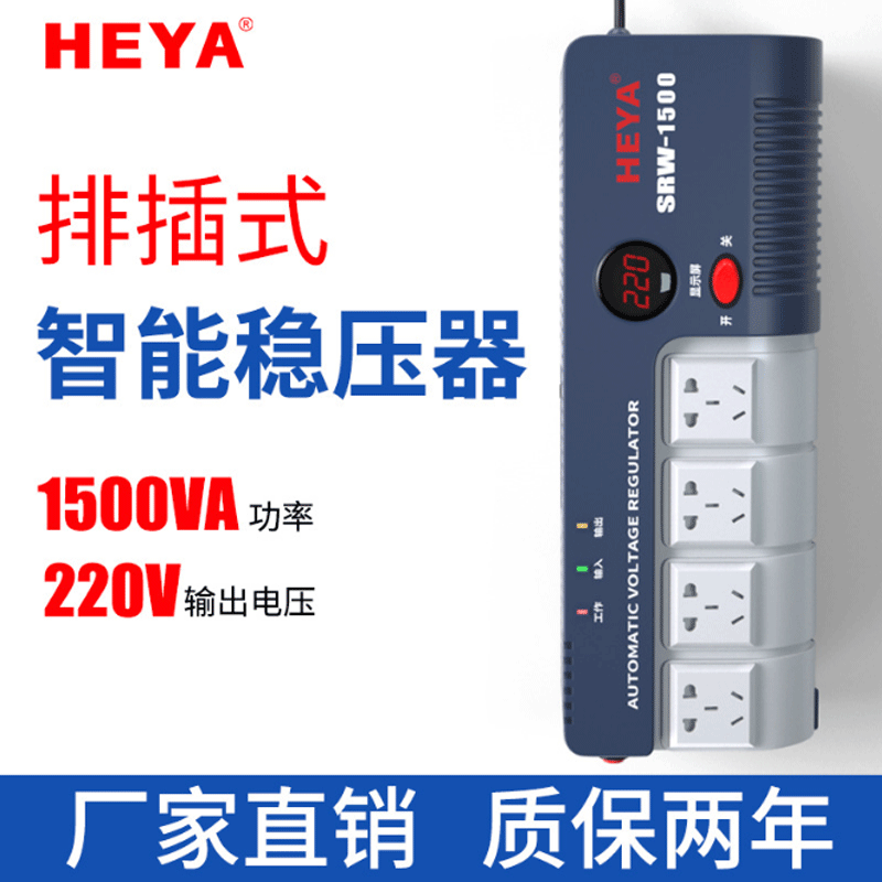 厂家直供1500VA家用稳压器1500W排插式稳压器220V交流单相稳压器