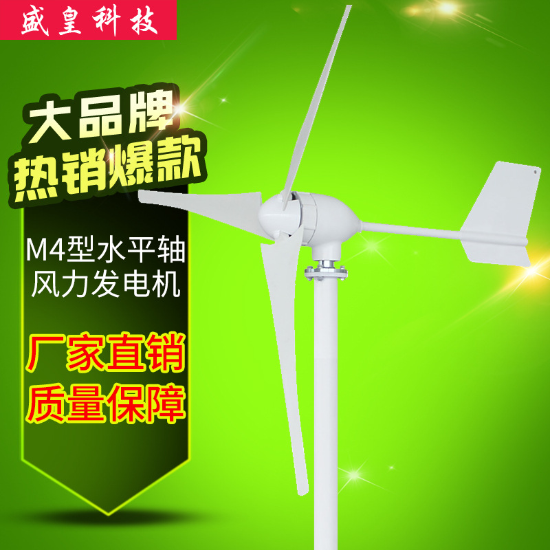 SH-B型风电水平轴 600W风力发电家用风光互补用小型风力发电机