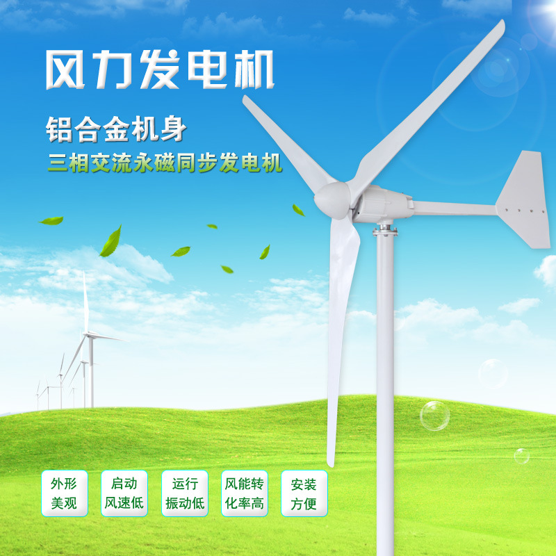 2500W 水平轴风力发电机 L型小型家用风力发电机