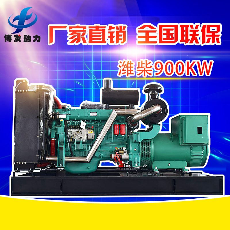 潍柴柴油发电机组 900kw柴油发电设备 900千瓦大型潍柴发电机
