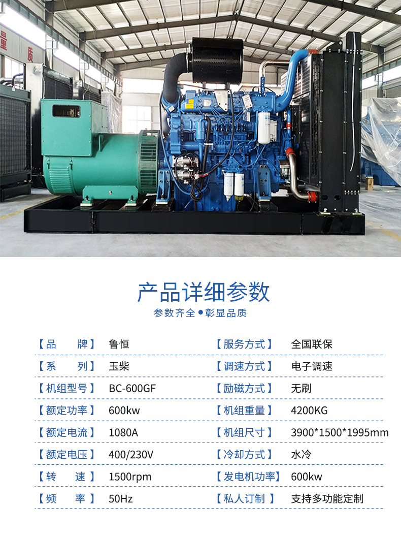 玉柴600kw-参数L