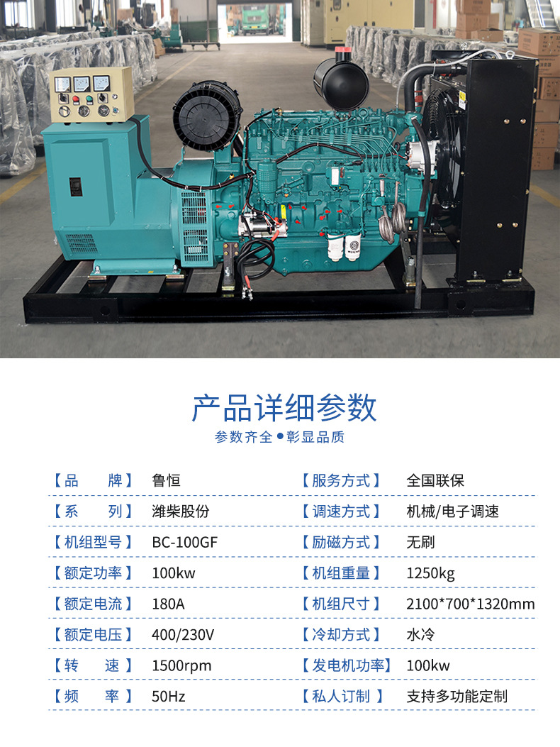 潍柴100kw-参数L