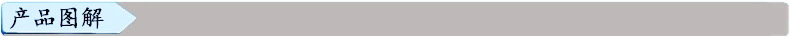 产品图解2