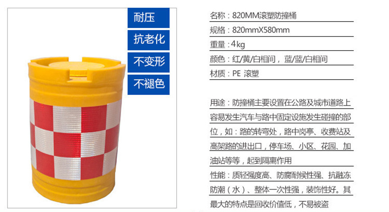 820滚塑防撞桶说明