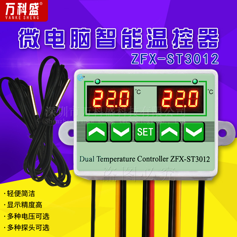 ST3012微电脑智能温控器温度控制器开关 双温双控电子控温仪
