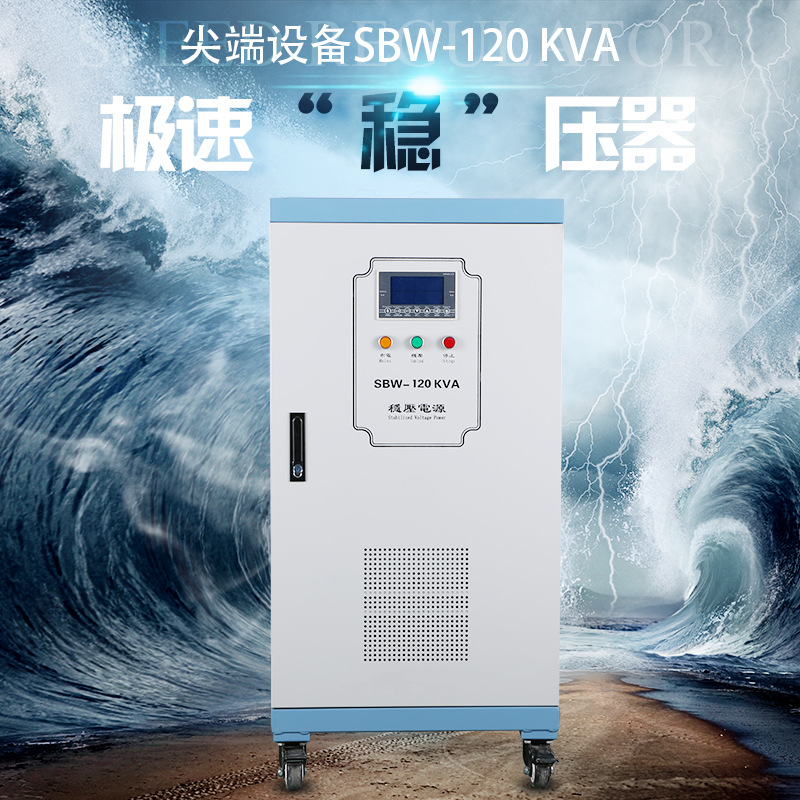 直销三相电力补偿全自动交流稳压器SBW-100KVA数控机床稳压电源