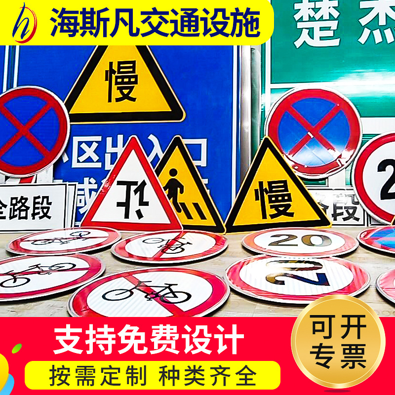 安全标志牌 交通标志牌指示牌定做 道路交通铝板安全标识牌警示牌