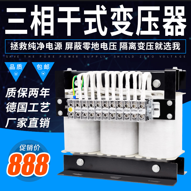 SBK-5KVA 480/380 220 200三相变压器380/220 200三相隔离变压器