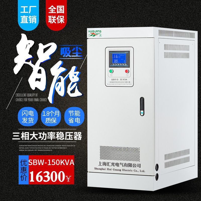 SBW-150KVA三相大功率补偿式稳压器，电力稳压器，工厂专用稳压器