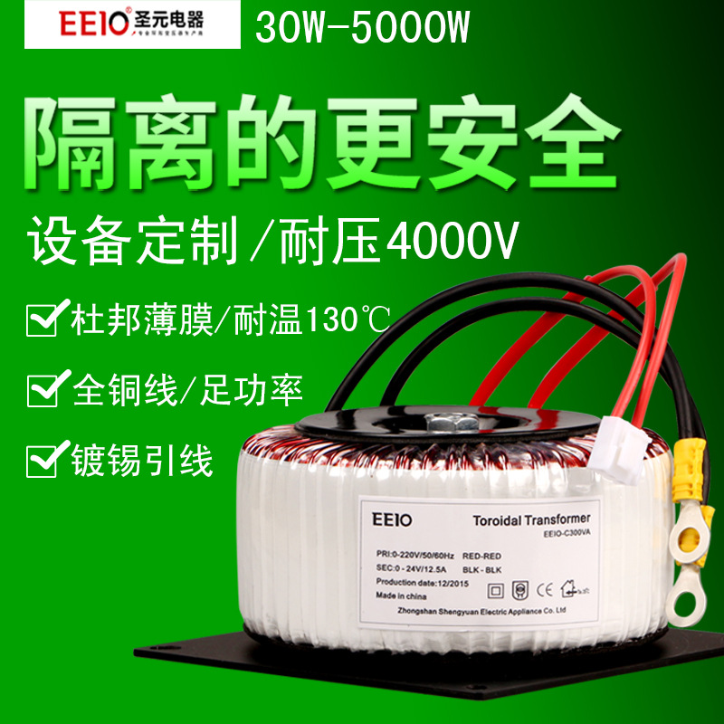 圣元精密设备隔离环形变压器耐压4000V 环牛220v转双24v12v36v48v