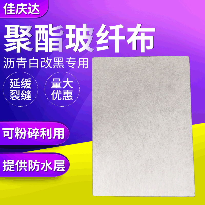 厂家批发道路养护聚酯玻纤布 混凝土路面改造用聚酯玻纤布