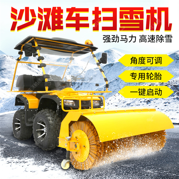 四轮座驾式驾驶扫雪机 大型液压除雪车 沙滩车扫雪机厂家