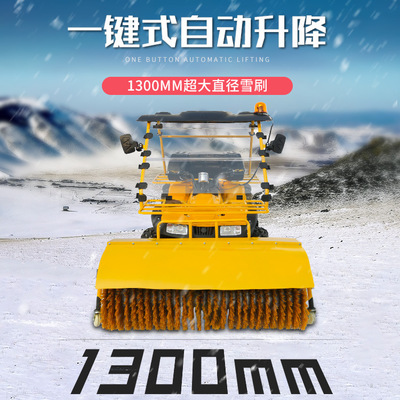 四轮座驾式驾驶扫雪机大型液压除雪车沙滩车扫雪机厂家 公路养护设备 路面建材云