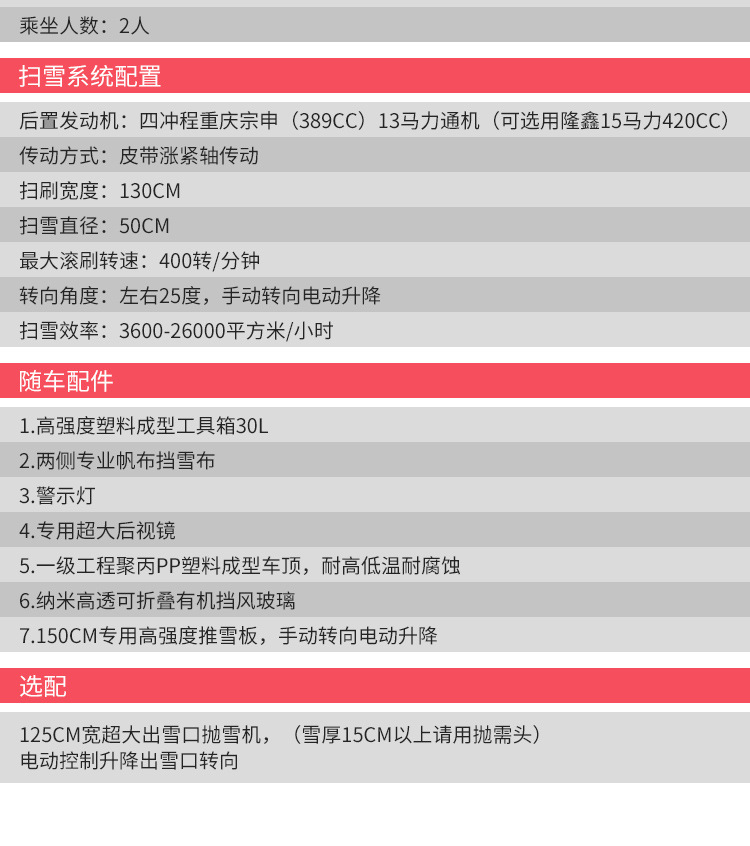 赛沃机械扫雪车详情 (12).jpg
