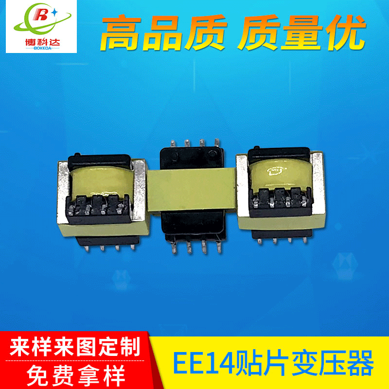 EE14贴片变压器 充电器小型电源变压器 门禁电源变压器批发