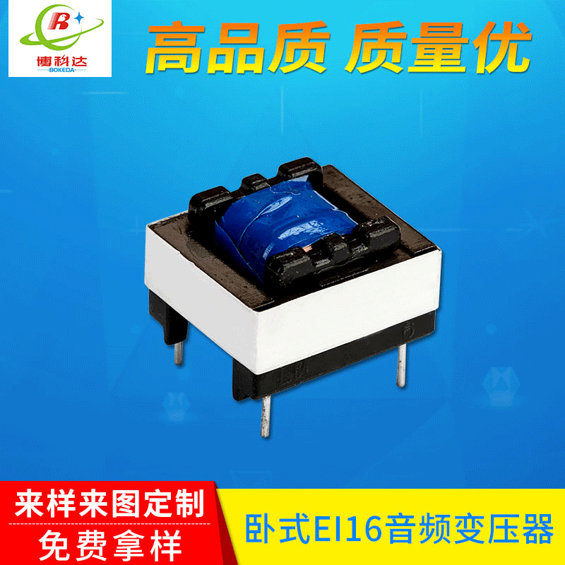 卧式EI16音频变压器EE16双槽变压器门铃用变压器可定制