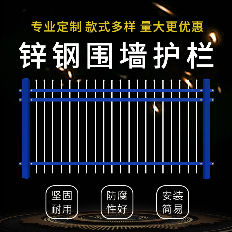 锌钢护栏围墙现货厂家批发学校小区锌钢铁艺围栏工地防护栏可定制