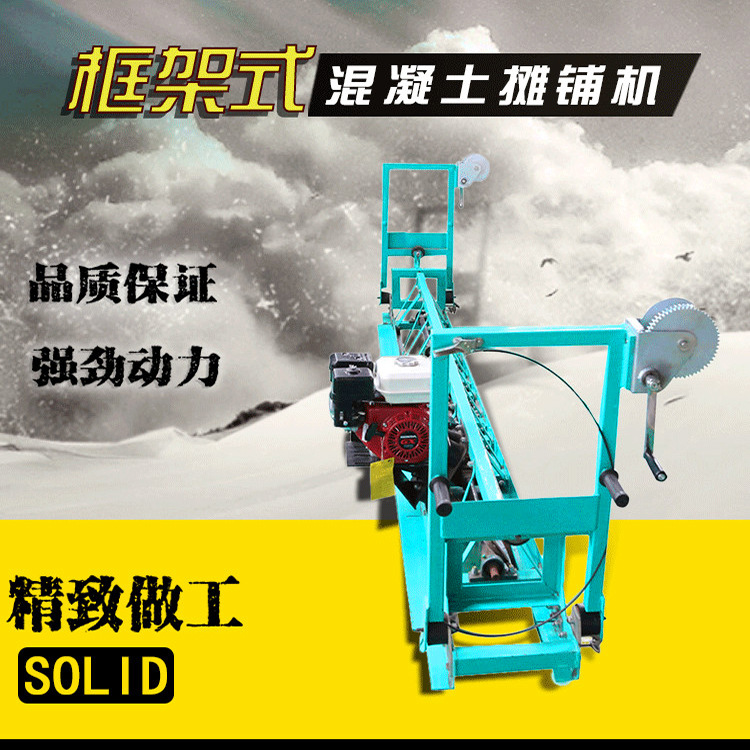 框驾式整平机750