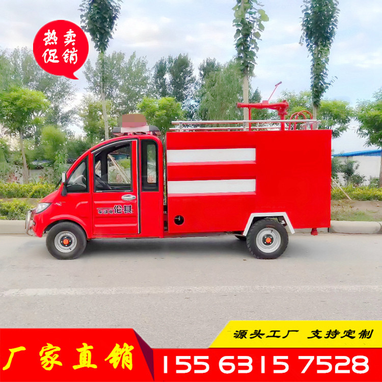 社区微型电动四轮消防洒水车 灭火消防水车 新能源救援水罐车