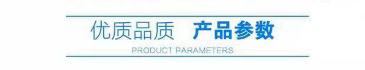 产品参数_副本