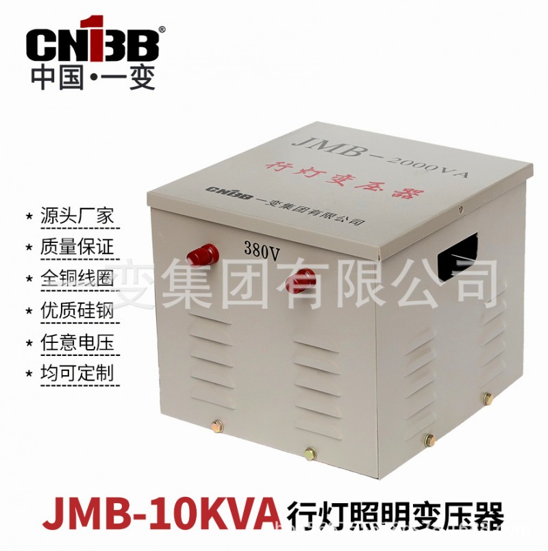 行灯照明变压器JMB-10KVA/6000VA/7000VA/8000VA 单相隔离变压器