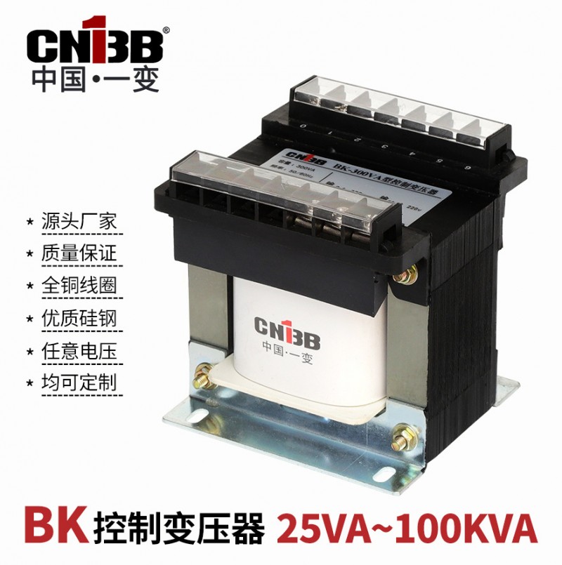 BK控制变压器 50VA-100KVA 单相隔离变压器 全铜线 电压可定制