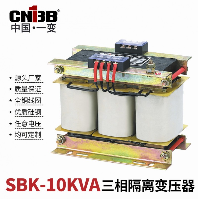厂家 三相干式隔离变压器SBK-10KVA 380V变220V转200V 干式变压器