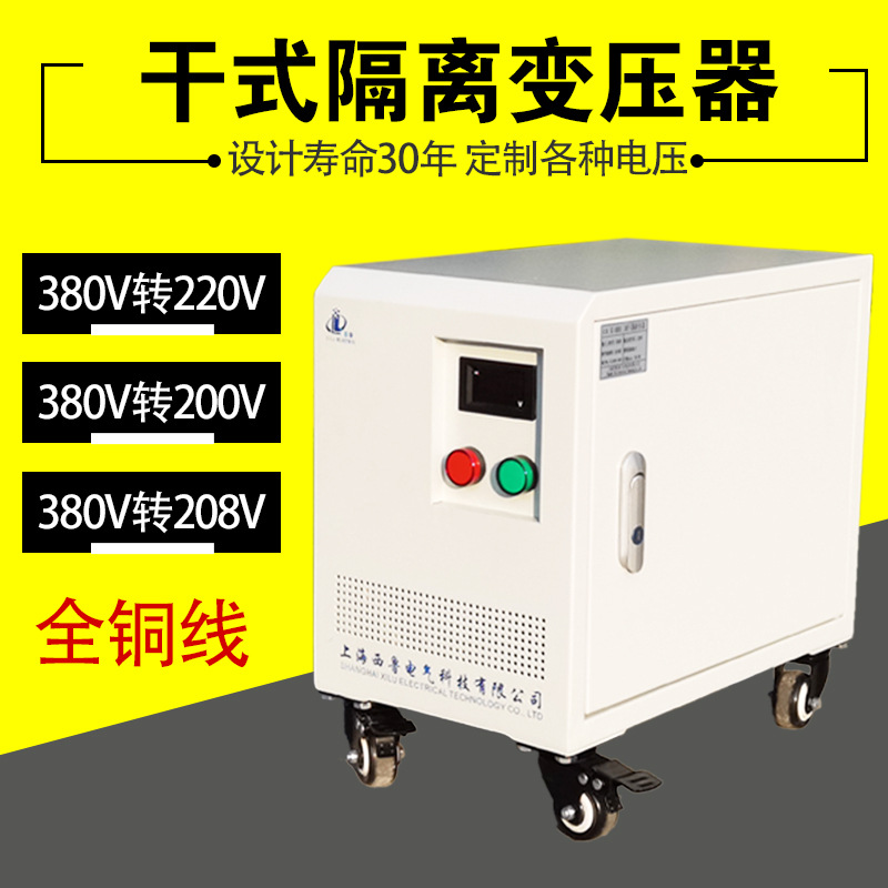 380V变220V200转208v三相干式隔离变压器SG10KVA50KW自耦升压控制