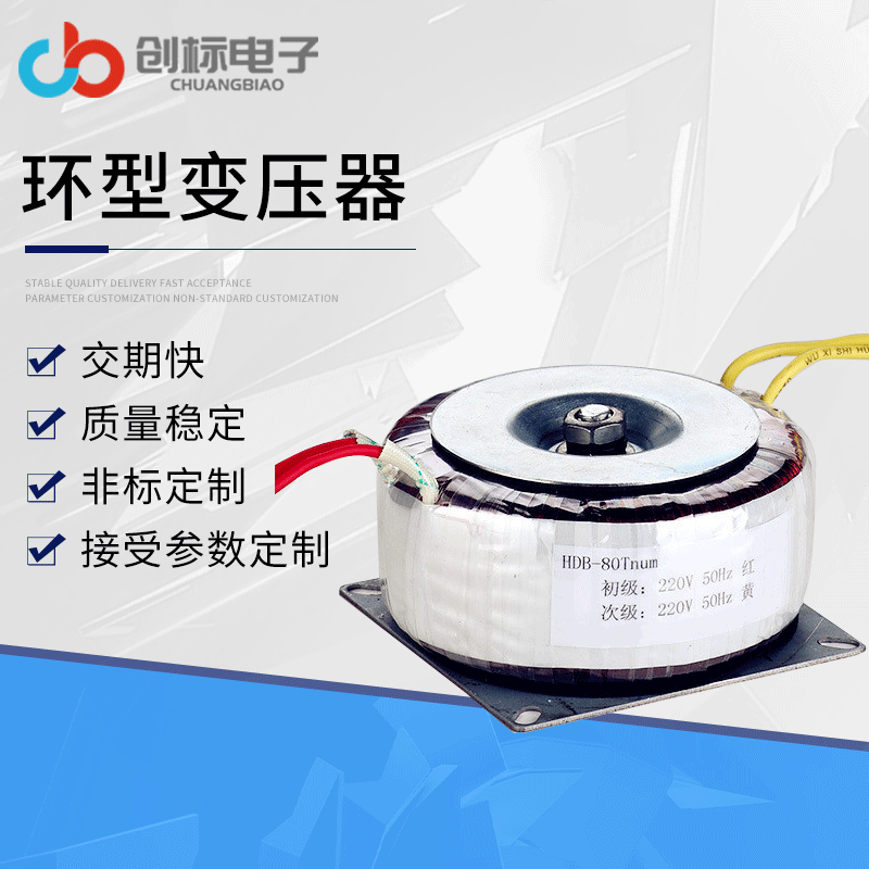 厂家批发环型变压器生产O型变压器定制供应仪器用变压器