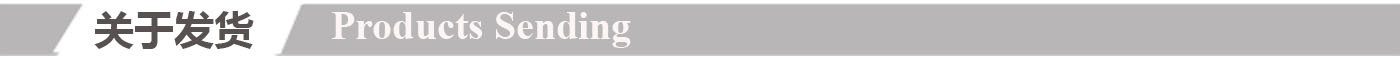 关于发货
