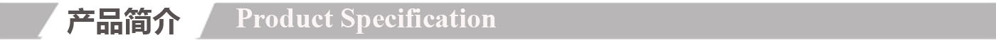 产品简介