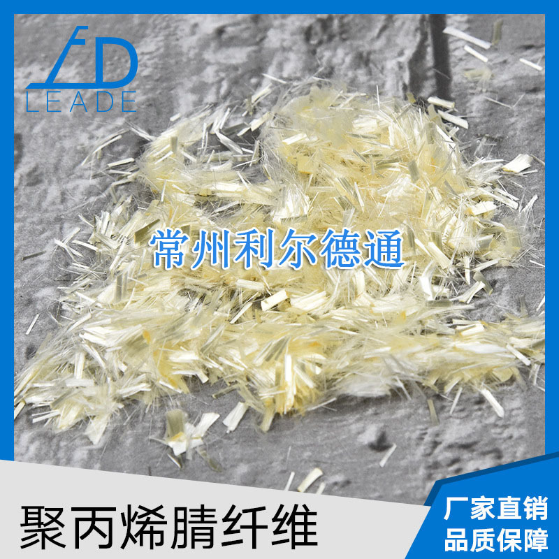 厂家批发直销大量生产聚丙烯腈纤维沥青混凝土用纤维工程抗拉纤维